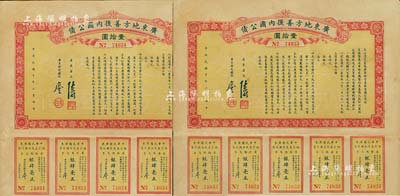民國十年（1921年）廣東地方善后內國公債壹拾圓共2枚連號，由廣東省長陳炯明、財政廳長廖仲愷簽署，均附帶有息票，八成新