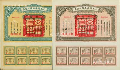 民國十五年（1926年）山東國庫善后公債票伍圓、拾圓共2枚不同，由軍閥張宗昌發行，附帶完整息票，八五至九成新