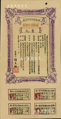 民國二十二年（1933年）甘肅省短期金庫券壹圓，海外回流品，少見，近九成新