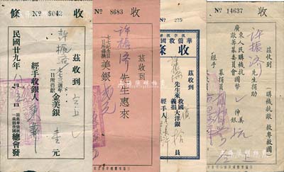 抗戰(zhàn)時期華僑捐款收條共4種，詳分：1937年“抓李抓罅華僑救國會”收條1枚，義捐救國公債大洋銀拾員；“旅美華僑統(tǒng)一義捐救國總會發(fā)”1938年七七紀(jì)念日一日所得捐美銀貳元、1938年廣東人民購機抗敵捐美銀十元、1940年七七三周年一日所得獻(xiàn)金美銀壹元各1枚；以上均屬許振濟先生所捐，乃屬華僑支援祖國抗戰(zhàn)之歷史實證，令人贊賞和推重；八成新