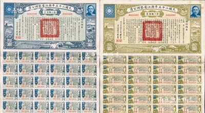 民國二十五年浙江省整理公債·第二類債票拾圓、第三類債票拾圓共2枚不同，由浙江省政府主席黃紹竑（國民黨要員、新桂系創(chuàng)始人）簽署；附帶有息票，八五成新
