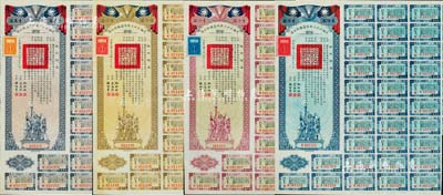 民國三十二年同盟勝利公債貳佰圓、壹仟圓、伍仟圓、壹萬圓共4枚不同，其中大面額券存世少見，均由財政部長孔祥熙簽署，附帶有息票，八五成新