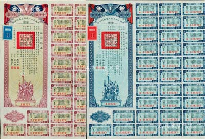 民國三十二年同盟勝利公債貳佰圓、壹仟圓共2枚不同，由財政部長孔祥熙簽署，附帶有息票，九成新