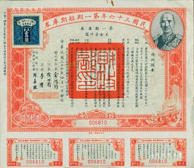 民國三十六年第一期短期庫券美金壹仟圓，上印蔣介石肖像，附帶有息票，此大面額券較少見，近八成新