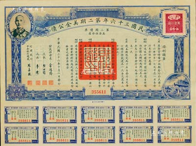 民國三十六年第二期美金公債·第二期債票·美金伍拾圓，上印蔣介石肖像，附帶有息票，八五成新