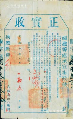 光緒改宣統元年（1909年）福建等處承宣布政使司“正實收”1份，由河南彰德府涉縣高體仁氏捐實銀43兩2錢，由俊秀報捐“減成監生”銜；是項報捐，乃因“閩省大水為災，急待撫恤”等情，經閩浙總督松壽奏準而開辦；清代買官制度之歷史實證，有缺損及貼補，保存尚佳，敬請預覽