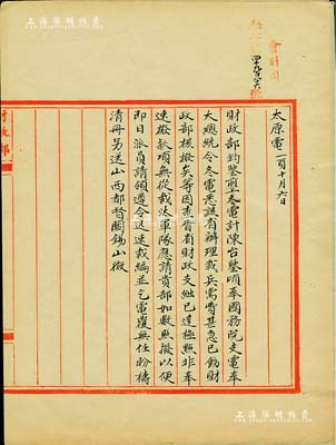 民國九年（1920年）北洋政府財政部留檔之“山西都督閻錫山電”電報稿1則，事為“奉大總統令辦理裁兵，需費甚急，然晉省財政支絀已達極點，請貴部如數照撥裁兵需費，以便迅速裁編軍隊”等情；此電報稿頗具史料價值，值得研究和重視，保存甚佳，敬請預覽