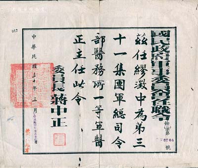 民國三十年（1941年）“國民政府軍事委員會任職令”1張，任命“繆澂中氏為第三十一集團軍總司令部醫務所一等軍醫正主任”，由委員長簽署；保存甚佳，敬請預覽