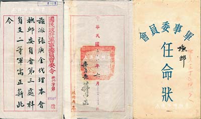 民國二十八年（1939年）“國民政府軍事委員會委令”1份，“茲派張庚金代理本會撫恤委員會第三處科員之二等軍需正薪”，由委員長蔣中正署名，且附帶原封套，保存甚好，敬請預覽