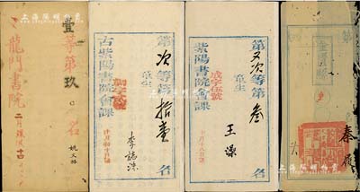 清代科舉史實一宗，詳分：“龍門書院”壹等第玖名試卷1份、“古紫陽書院會課”童生試卷1份、“紫陽書院會課”童生試卷1份、金匱縣童生試卷（僅有封面）1份；其中前3份均內(nèi)容完整，文字俊秀且保存甚佳，敬請預(yù)覽