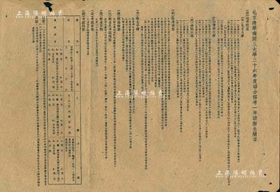 《北京、清華、南開三大學(xué)三十六年（1947年）度聯(lián)合招考一年級新生簡章》1份，上印招考院系、投考資格、報名手續(xù)、體格檢查、報名及考試地點、報名日期、考試日期、考試科目等詳情，且此簡章每份收費壹仟元；此乃抗戰(zhàn)期間“西南聯(lián)大”三校聯(lián)合招生在戰(zhàn)后之延續(xù)，頗具史料價值，保存尚佳，敬請預(yù)覽