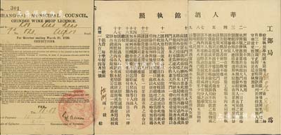 1930年（上海）工部局“華人酒館執(zhí)照”一份，頒給七浦路顧少巖氏，上列中英文條例18條，此種工部局營業(yè)執(zhí)照存世極為罕見；保存尚佳，已剪成三截，但內(nèi)容可完整拼接，敬請預(yù)覽