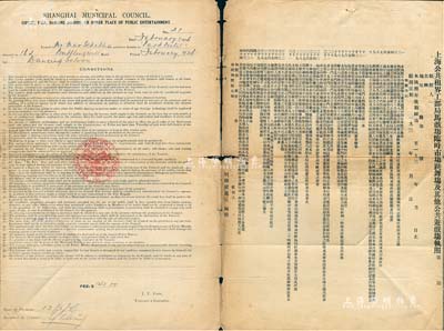 1936年“上海公共租界工部局馬戲場臨時市場跳舞場及其他公共游戲場執(zhí)照”一份，頒給老上海著名之“國際飯店”內(nèi)的舞廳（Park Hotel, For Dancing Saloon）；此種老上海舞廳營業(yè)執(zhí)照存世極為罕見，尤其是頒給著名的國際飯店，亦可謂是可遇而不可求之一大珍品；保存尚佳，敬請預(yù)覽