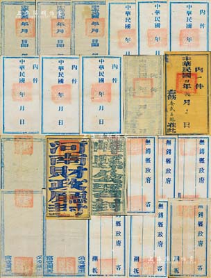 民國時期各式官封共11個，詳分：1915年河南財政廳封1個；嶧縣公署封1個；無錫縣政府官封6個；其它官封3個；海外藏家出品，保存較佳，敬請預覽