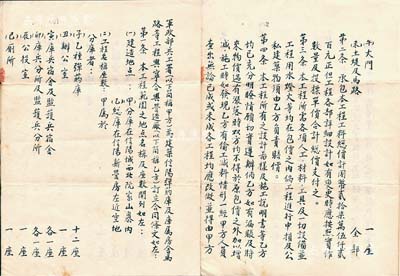 民國二十六年（1937年）“軍政部兵工署信陽彈藥庫”建筑合同一冊，事為軍政部兵工署為建筑信陽彈藥庫及庫舍、馬路等工程，特與寧合興營造廠訂立合同，內中共詳列19條及附則3則，對工程之地點名稱、工程總價、材料、工期、驗收等均有詳盡之說明，且因本工程事關國防，施工方應嚴守秘密等；此合同乃墨字書寫，內容極為豐富，保存甚佳，敬請預覽