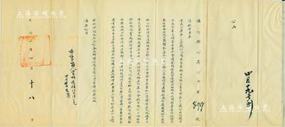 大同二年（1933年）通河縣公署公函一則，事為籌辦東北震災勸募等情，保存甚佳，敬請預覽