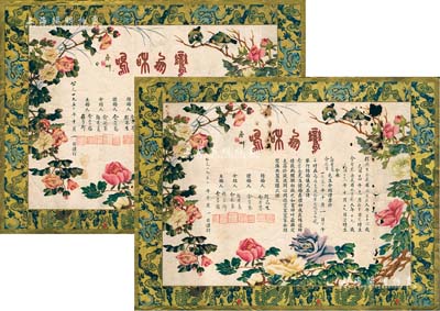 1950年安徽地區“結婚證書”1對，上印花開富貴、龍鳳呈祥、喜鵲和鳴等圖案，寓意吉祥，甚為美觀；其中1張有破損，整體保存尚佳，敬請預覽