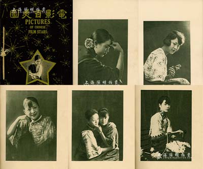 民國十五年（1926）上海立成公司出版《電影百美圖》1冊，由上海商務印書館代印，內含早期電影明星吳蝶、嚴月嫻、唐雪卿、王漢倫、謝采貞、顧寶蓮、楊耐梅等25人之影照，且每幅均由一名家題詩為贊；此乃中國電影歷史之早期珍貴資料，值得珍視和推重，保存甚佳，敬請預覽