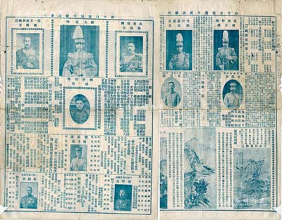 民國十六年（1927年）“和平日報週年紀念贈刊”一張，其正背面分別印有大元帥張作霖、山東督辦張宗昌、第一方面軍團長孫傳芳、國務總理潘復、總參議楊宇霆、三四方面軍團長張學良、韓春霖、直隸督辦諸玉璞、督署參謀長張冠五、辛榮春、宋云程等11人肖像，屬軍閥時代之歷史見證；中裂有貼痕，保存尚可，敬請預覽
