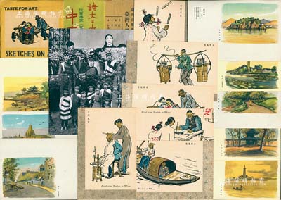日本侵華時期明信片3套，詳分：①《中支風景片》彩色8全，內含南京玄武湖、蘇州寒山寺、上海碼頭、安慶迎寺塔、漢陽郊外等；②《支那風俗》彩色6全，內含算命、剃頭、推車等，圖案極富趣味；③《臺灣音樂舞踴行腳》黑白片3枚，上印高山族影像等；其上圖案極富時代記憶，亦屬日本侵華之歷史罪證；日本回流品，均附帶原封套，保存甚佳，敬請預覽