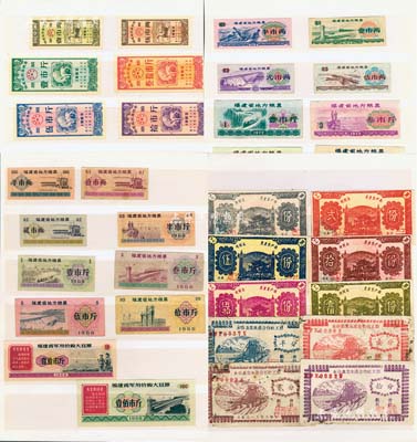 福建省糧票等42枚不同，詳分：福建省軍用價購大豆票1968年壹拾市斤、壹佰市斤；福建省地方糧票1966年半市兩、壹市兩、貳市兩、伍市兩、壹市斤、叁市斤、伍市斤、拾市斤8全，1972年半市兩、壹市兩、貳市兩、伍市兩、壹市斤、叁市斤、伍市斤、拾市斤8全；福建省糧票1977年壹市兩、貳市兩、半市斤、壹市斤、叁市斤、伍市斤6全；福建省獎售糧票1982年原糧壹市兩、伍市兩、壹市斤、伍市斤