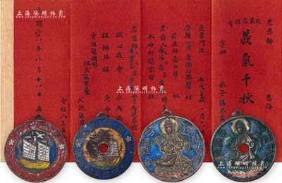 民國二十八年（1939年）“義氣千秋”進家志愿書（即拜師帖）1份，上為“引進師嘉白幫”之事，屬青幫之歷史遺物；另附青幫之“六大親幫進家紀念章”2枚不同，其中1枚已鉆孔；保存尚可，敬請預覽