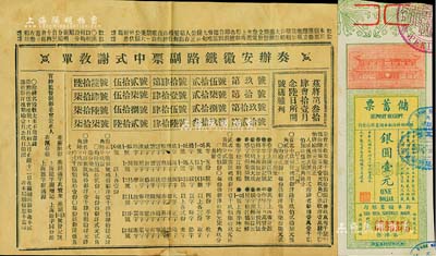 老彩票等共2件，詳分：清代晚期“奏辦安徽鐵路副票中式謝教單”1份，即為彩票之對獎單；民國七年（1918年）財政部特許新華儲蓄銀行發行“儲蓄票”銀圓壹元，此乃政府擔保之商業銀行老彩票；八成新