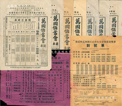 民國時期老彩票資料等一宗，詳分：1936年第22期國民政府航空公路建設獎券對號單1張；1936年汕頭籌建中山公園五十四期有獎券中獎號碼表1張；1940至1941年萬國儲蓄會（中獎）號單第330次、第331次、第336次、第338次、第339次、第340次、第342次共7張不同，且附各式收條6枚；海外藏家出品，整體品相尚佳，敬請預覽