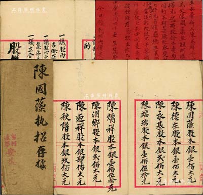 光緒丙申年（1896年）努柯連埠·安益永記（股份）合同部1冊(cè)，內(nèi)列各項(xiàng)條規(guī)及各股東（均為陳姓族人）之出資狀況，共計(jì)股本銀貳仟貳佰元，此合同部由陳國藻氏收?qǐng)?zhí)，計(jì)股本銀壹佰元；另附1946年“立永賣斷”帖1張，事為陳國藻之子因急用，將安益公司100美金股份轉(zhuǎn)售他人，換取國幣7000元，且左下角有保長署名；美國華僑傳統(tǒng)式老股票，此努柯連埠即為美國新奧爾良，保存尚佳，敬請(qǐng)預(yù)覽
