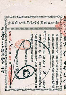 光緒改中歷壬戌年（1922年）香港九龍置業(yè)按揭有限公司股票，五股計(jì)銀伍伯員，八成新