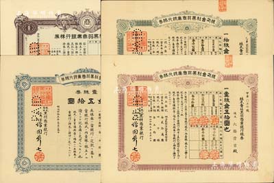 株式會(huì)社黑羽商業(yè)銀行株券共4種，詳分：1912年紅色壹株金五拾圓、藍(lán)色壹株券金五拾圓、拾株券金五百圓、1933年壹株券金五拾圓，部分有水印，九成新