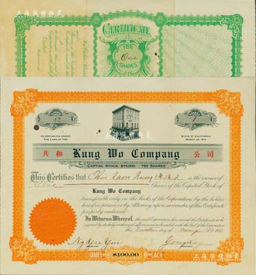 1913年共和公司股票，1股計美金100元，由廣東華僑發行于美國舊金山；該公司為紀念中華民國成立而特設，故取名“共和”，亦為共和實業公司之前身（17年夏季曾拍賣有該公司股票，Lot號2239，成交價為9775元人民幣），且票上股東與上期一券同為陳觀光氏；中國華僑老股票之罕見品，八五成新
