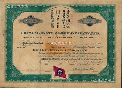 1916年中國郵船有限公司股票，第貳期占股伍份（每股21美元），該公司是美國華僑和國內外各商人合辦的遠洋客運公司，由徐世昌任名譽董事長，有小修補，近八成新