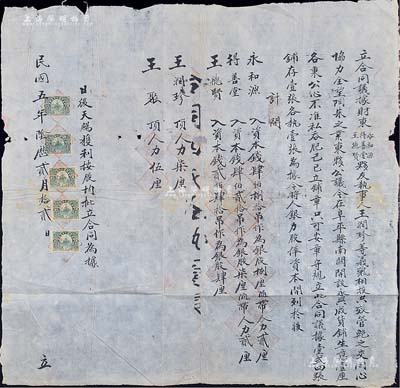 民國五年（1916年）直隸阜平縣“合同議據”1份，事為永和源（入資本錢480吊作銀股捌厘隨帶人力貳厘）、德善堂（入資本錢420吊作銀股柒厘隨帶人力貳厘）、王德賢（入資本錢240吊作銀股肆厘）、王潤珍（頂人力柒厘）、王聚（頂人力伍厘）5方合資在阜平縣南關開設永興成貨鋪，并貼有長城稅票5枚；人力股，乃傳統商業之激勵制度，當商號獲利后，財東按銀股分紅，店夥按力股分紅，且不承擔虧損責任