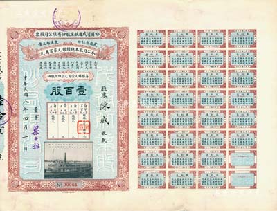 民國八年（1919年）哈爾濱戊通航業股份有限公司股票，壹百股計銀元壹萬圓，面額驚人，其承購股東陳威乃中國銀行總裁，而第一次繳銀處蓋有“謝霖”（中國會計學家和會計界先驅，時任交通銀行總會計）之圖章，且公司董事由北洋政要梁士詒（曾任袁世凱總統府秘書長、交通銀行總理、北洋政府國務總理等職）署名；東北著名民族航運公司老股票，珍罕品，八五成新