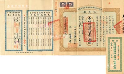 民國十年（1921年）河南六河溝煤礦股份有限公司股票，記名股壹佰股計銀洋壹萬圓，由主任董事曹汝霖（北洋政要、新交通系首領，曾任交通總長、財政總長、交通銀行總理等職）、總理李晉（即李祖紳，著名實業家，鎮海小港李家子弟）親筆簽名，其承購股東晉記即為總理李晉氏，并附帶有股利憑單、股東過戶表及原封套；中國老股票之罕見品，八成新