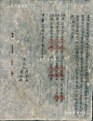 民國十三年（1924年）山西“萬慶祥當行”合同1份，事為致遠堂、祥瑞堂、福壽堂三人在（清徐縣）東于村設立萬慶祥當行生理，由致遠堂入資本大洋2000元作為銀股貳分、頂身力伍厘，祥瑞堂入資本大洋2000元作為銀股貳分、頂身力伍厘，福壽堂入資本大洋500元作為銀股伍厘等情；此乃山西晉商之傳統合同式老股票，尤以典當業者更屬稀見，內涵豐富，保存甚佳，敬請預覽