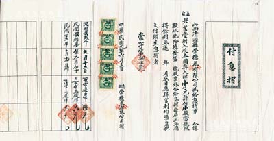民國十九年（1930年）山西清源縣崇德泰有限公司“付息摺”，股本國幣大洋壹佰元計作壹股，上有付息記錄3次，另附老名片1張，八成新
