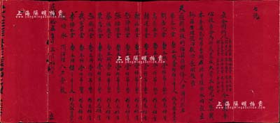 民國拾五年（1926年）山西崞縣原平“復恒長賬莊”合同一份，事為“李春發堂、劉吉元堂、高養春堂等12人心投意合，共集錢本12000吊，在原平復恒永內設立賬莊生理，號曰復恒長”等情，其上詳列12名股東之入股金額，另有復恒永頂經理人力壹股等明細；此合同書寫于紅紙之上，且賬莊亦屬傳統金融業之一種，故值得推介和重視，保存尚佳，敬請預覽