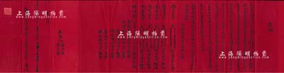 民國二十九年（1940年）山西忻縣“同源厚泉記”藥行合同一份，事為“財東周佐泉堂等在山西忻縣城內設立藥行生理，公取名曰同源厚泉記，共計資本大洋2625元、護本大洋2625元，每股以750元作股、750元作為護本，共計財俸叁股伍厘、身力股另計”等情，其上開列6名股東之入股金額及6位兼理、經理之頂身力股份等詳情；此合同書寫于紅紙之上，內容豐富，值得推重，保存甚佳，敬請預覽