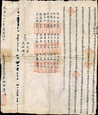 民國二十二年（1933年）山西孝義縣“立合股開行煤窯信約執照”1份，事為陳寶銘、劉有良祖上遺業在兌鎮甕家溝有舊煤窯一座，今特邀合股東集資開采，定名為天德窯，內以舊俸作為3俸，再召集新俸15俸（每俸銀元30元）作為開采經費，待開采后每俸再按以銀元20元補納，內中列明各股東股份及公議約定等；此乃晉商之傳統式老股票，內涵豐富，保存甚佳，敬請預覽