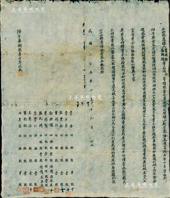 民國二十五年（1936年）山西晉中地區“隆泰煤窯”合夥憑據1份，事為“賈鴻勛、張式鴻等情投意合、集股開取煤礦，公起字號隆泰煤窯，曾租到師秀樂坐落虎頭山（即陳永貴“農業學大寨”之地）樑溝裡堰地兩段許，師姓占山主股壹股，另共集銀股10股”等情，并約定公議條款，且列明11名股東姓名、所占股數及經理人等；山西晉商之傳統式合同老股票，保存尚佳，敬請預覽