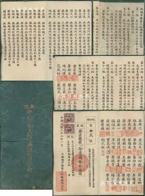 民國二十二年（1933年）無錫申新第三紡織無限公司合同（即股份折）一冊，由發起人兼創辦股東榮宗敬合資國幣拾萬圓，面額巨大；內中記錄公司資本為國幣500萬元，且有榮宗敬、榮德生等所有股東住所及股份、公約等詳細章程，形制較為特別；此股份折為“第拾貳號”，源于榮氏家族之遺存，后流落江湖，罕見品，七成新