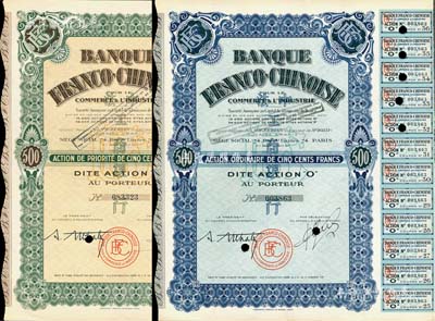 1938年中法工商銀行股票共2種不同，分別為藍色O股（優先股）1股500法郎、黃綠色普通股1股計500法郎，該行乃1923年由原中法實業銀行改組而成；海外藏家出品，有水印，九成新