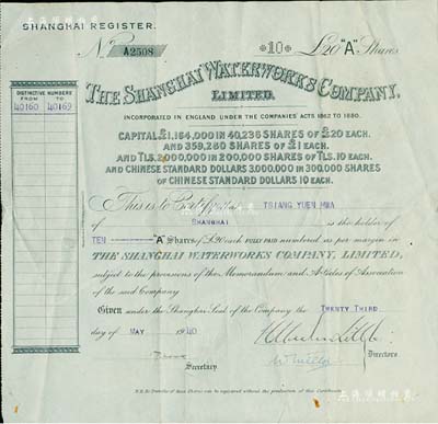 1940年（英商）上海自來水公司股票，甲種A股10股（每股20英鎊），白紙印刷，少見，八成新