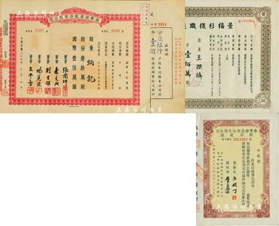 上海老股票4種，詳分：1944年統益紡織股份有限公司增資股股款收據，壹佰股計國幣壹仟元，其股東為中亞銀行；1948年華豐搪瓷股份有限公司優先股股款收據，未填用；1948年景福衫襪織造廠股份有限公司股票，壹佰萬股計國幣壹仟萬圓；1948年振華油漆股份有限公司股票，壹拾萬股計國幣壹佰萬圓；八至九成新