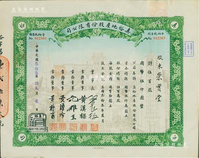 民國叁拾叁年（1944年）真裕地產股份有限公司股票，伍百股計國幣伍仟圓，上印有“紀念本公司已故建筑師呂彥直君圖案”，此為中國唯一之紀念股票，九成新