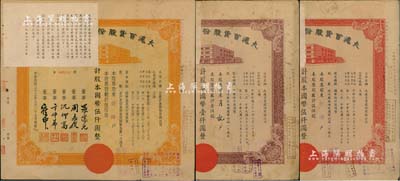 民國三十三年（1944年）大滬百貨股份有限公司股票共3種不同，詳分：紫色壹佰股計國幣壹仟圓、紅色伍佰股計國幣伍仟圓、桔色伍佰股計國幣伍仟圓，其左上角均貼有1956年該公司清產核資結果，乃公私合營之歷史實證；該公司屬“久安系”企業，票上董事周志俊氏乃北洋政府財政總長周學熙之次子；近八成新