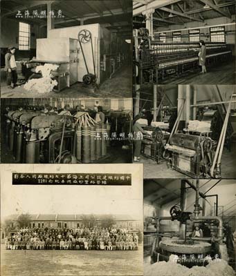 民國三十五年（1946年）“中國紡織建設公司上海第十七紡織廠同人合影（接管裕豐紗廠週年紀念）”歷史老照片1張，尺寸243×192mm，另附該紗廠生產場景老照片5張；此乃民國紡織業之珍貴影像，亦適用于老股票之輔助展覽；保存甚佳，敬請預覽