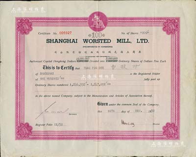 1950年英商上海毛絨紡織廠股份有限公司股票，面額100股（每股5元）,背蓋“公私合營上海建華毛紡織廠”登記戳和股息憑證發訖戳，七五成新